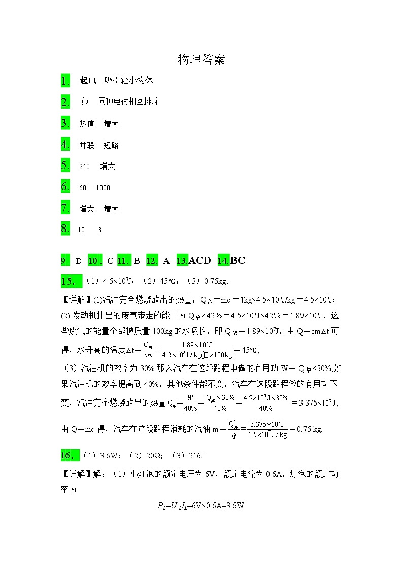 2023-2024学年江西省九江市永修县九年级（上）月考物理试卷（12月份）02