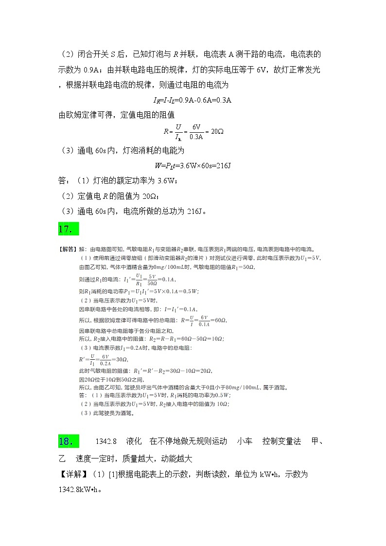 2023-2024学年江西省九江市永修县九年级（上）月考物理试卷（12月份）03