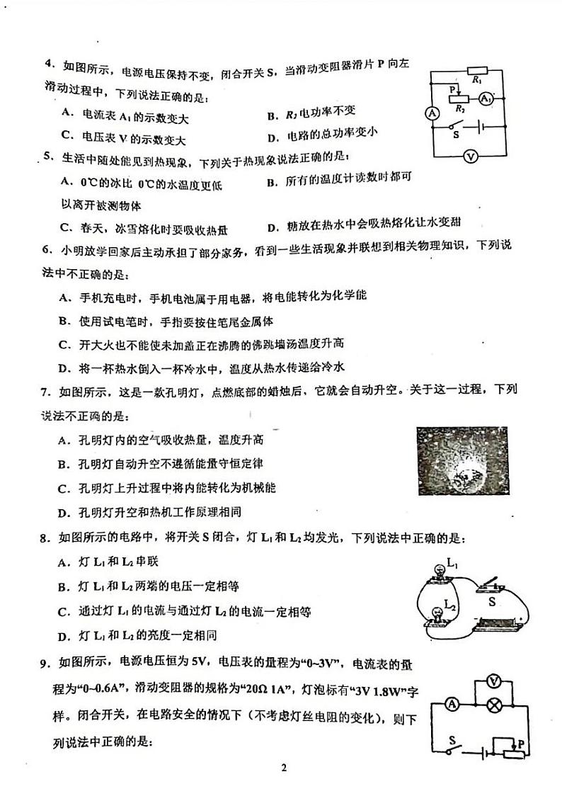 2023-2024学年湖南省娄底市双峰县九年级（上）期末物理试卷第2页