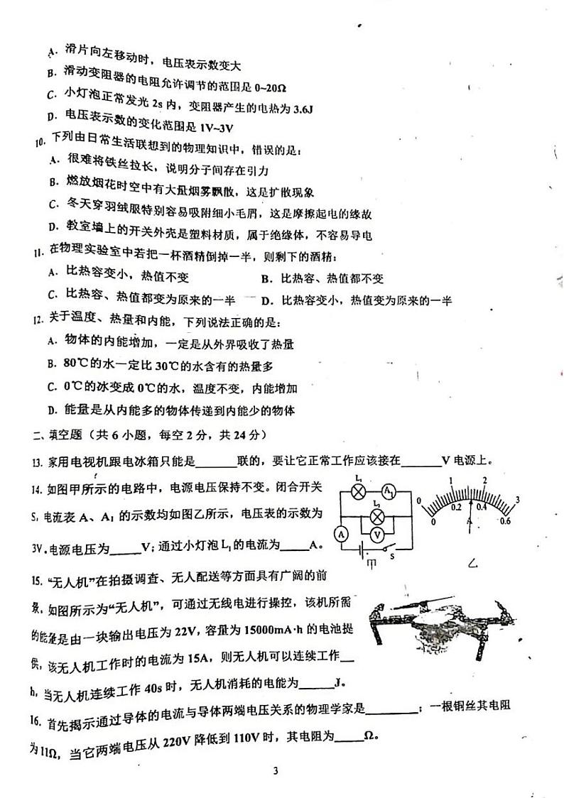 2023-2024学年湖南省娄底市双峰县九年级（上）期末物理试卷第3页