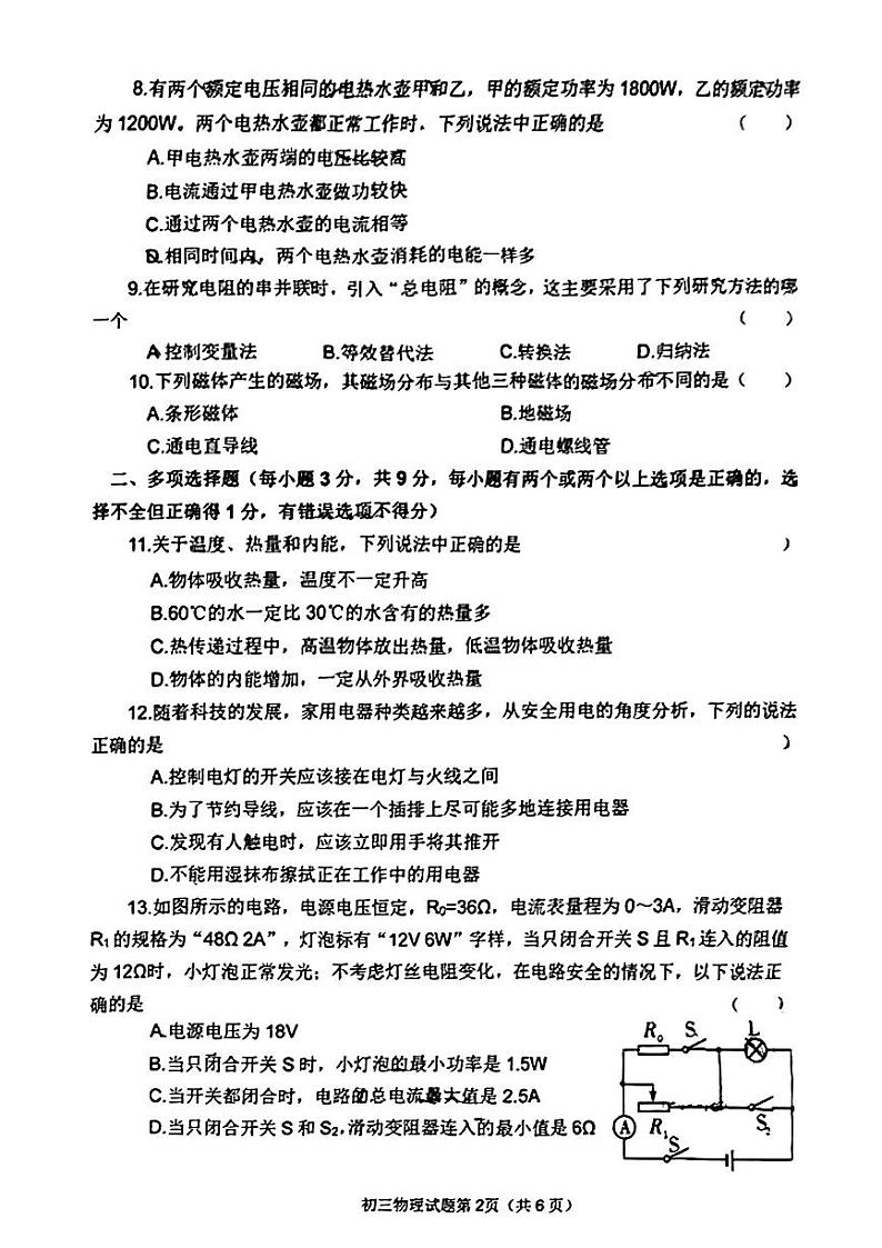 2023-2024学年黑龙江省齐齐哈尔市建华区九年级（上）期末物理试卷02