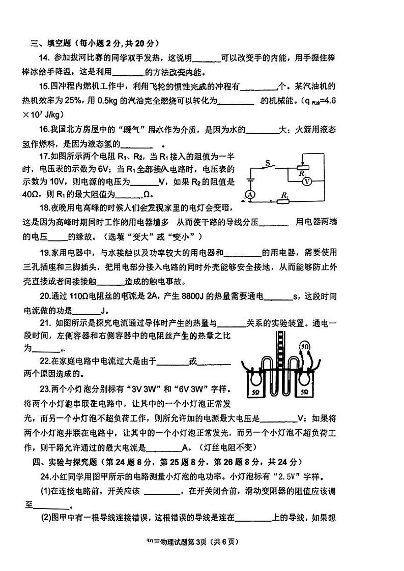 2023-2024学年黑龙江省齐齐哈尔市建华区九年级（上）期末物理试卷03