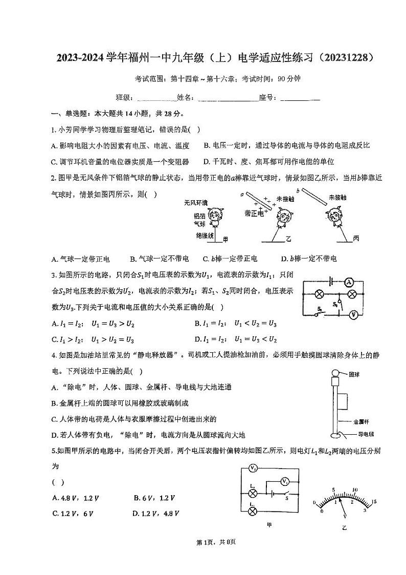 2023-2024学年福建省福州一中九年级（上）月考物理试卷（12月份）第1页