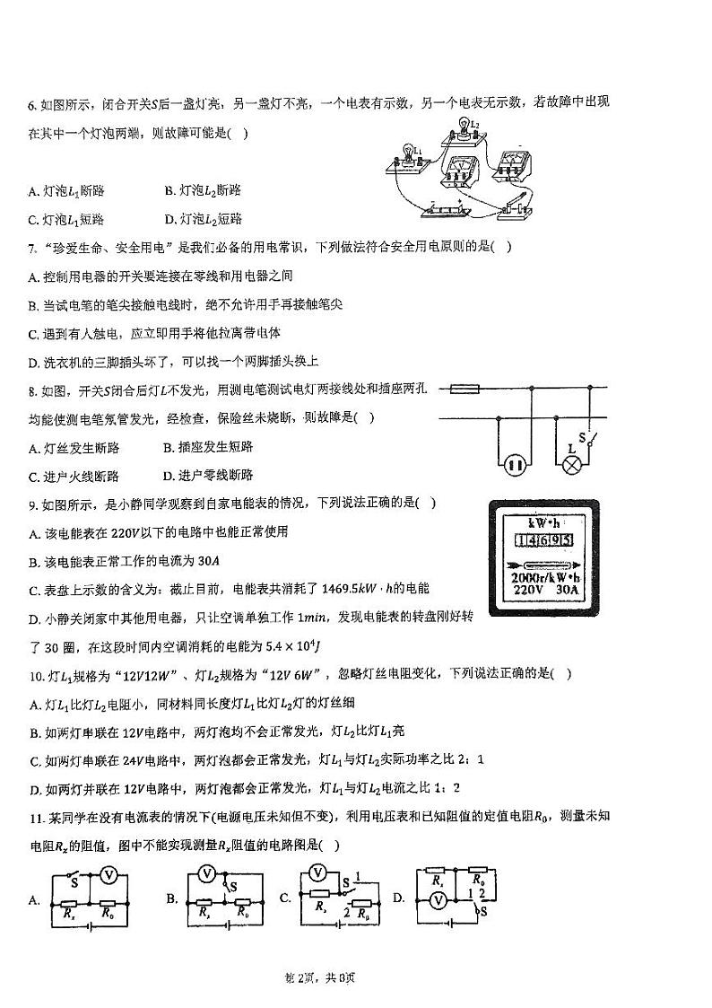2023-2024学年福建省福州一中九年级（上）月考物理试卷（12月份）第2页