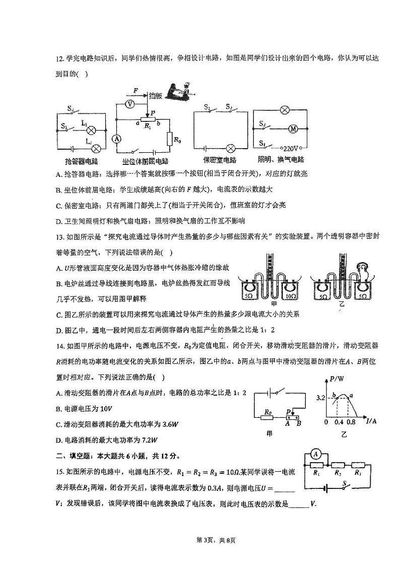 2023-2024学年福建省福州一中九年级（上）月考物理试卷（12月份）第3页