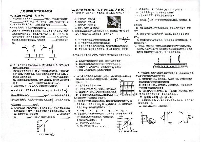 2023-2024学年河南省南阳市卧龙区南阳二十一中八年级（上）第二次月考物理试卷（12月份）第1页