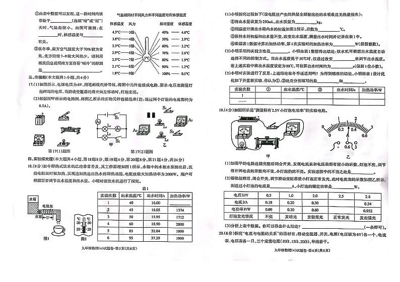 2023-2024学年云南省昭通市昭阳区九年级（上）月考物理试卷（12月份）第3页