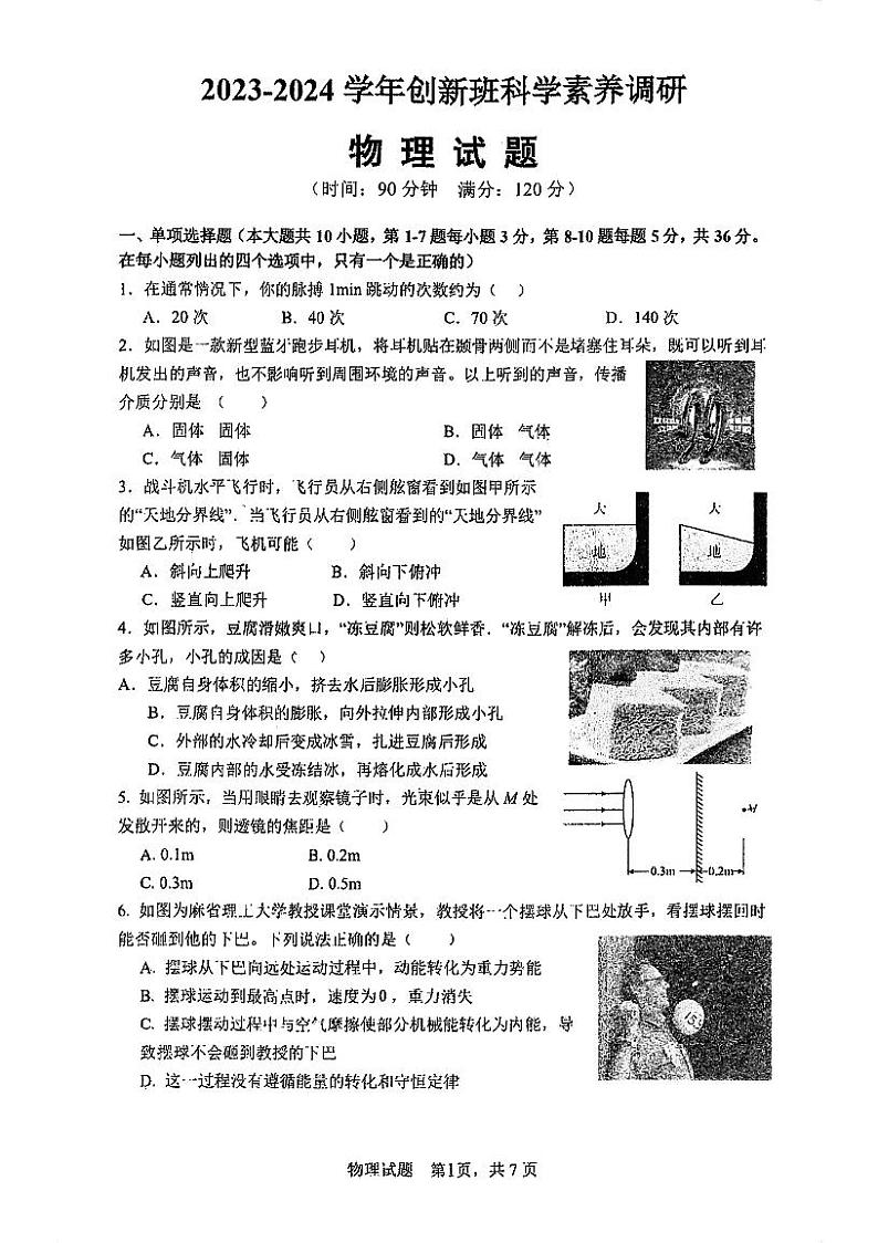 2023-2024学年广东省江门市创新班九年级（上）第二次联考物理试卷（12月份）第1页