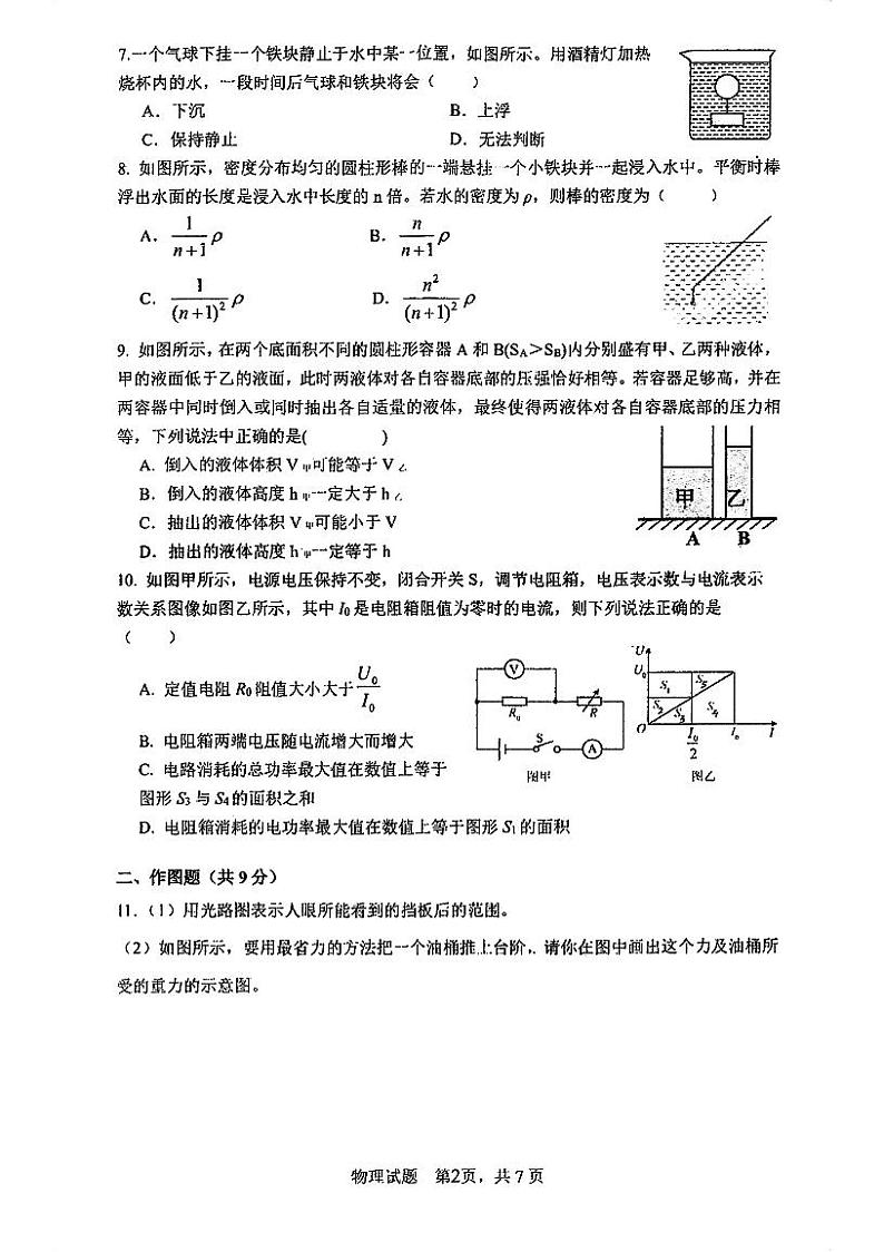 2023-2024学年广东省江门市创新班九年级（上）第二次联考物理试卷（12月份）第2页