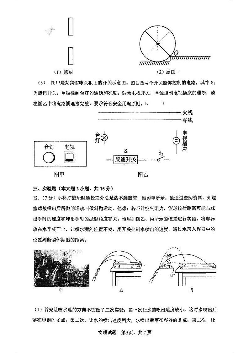 2023-2024学年广东省江门市创新班九年级（上）第二次联考物理试卷（12月份）第3页