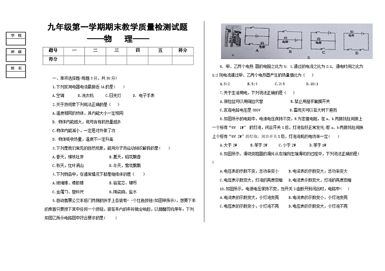 2023-2024学年吉林省白城市大安市九年级（上）期末物理试卷第1页