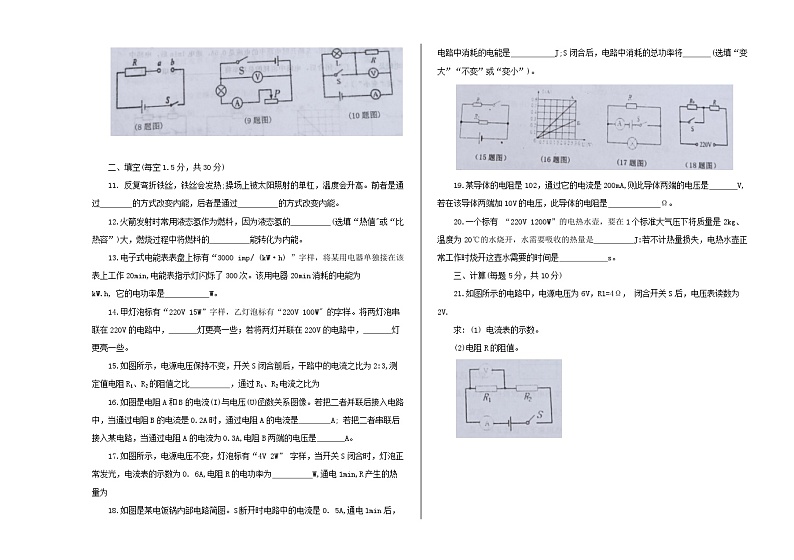 2023-2024学年吉林省白城市大安市九年级（上）期末物理试卷第2页