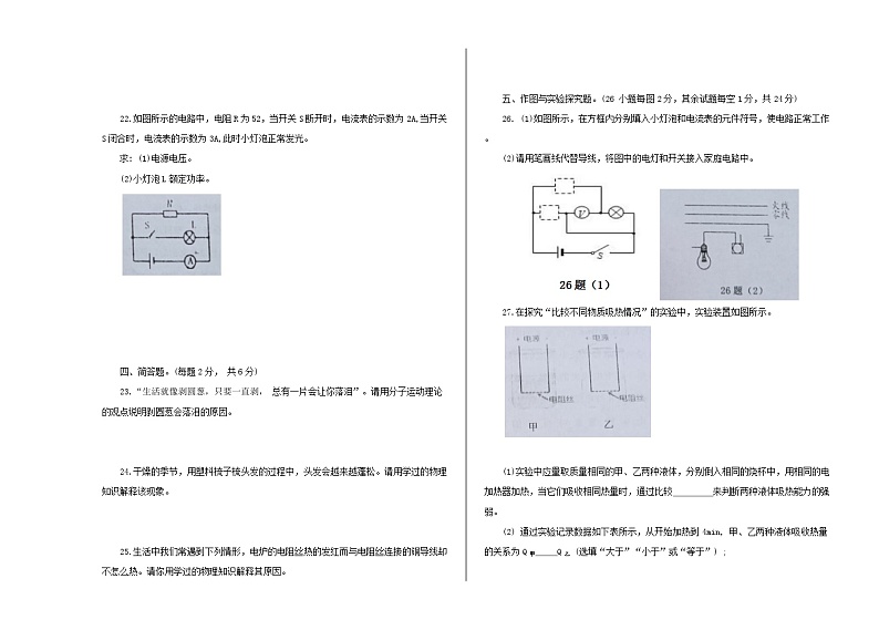 2023-2024学年吉林省白城市大安市九年级（上）期末物理试卷第3页