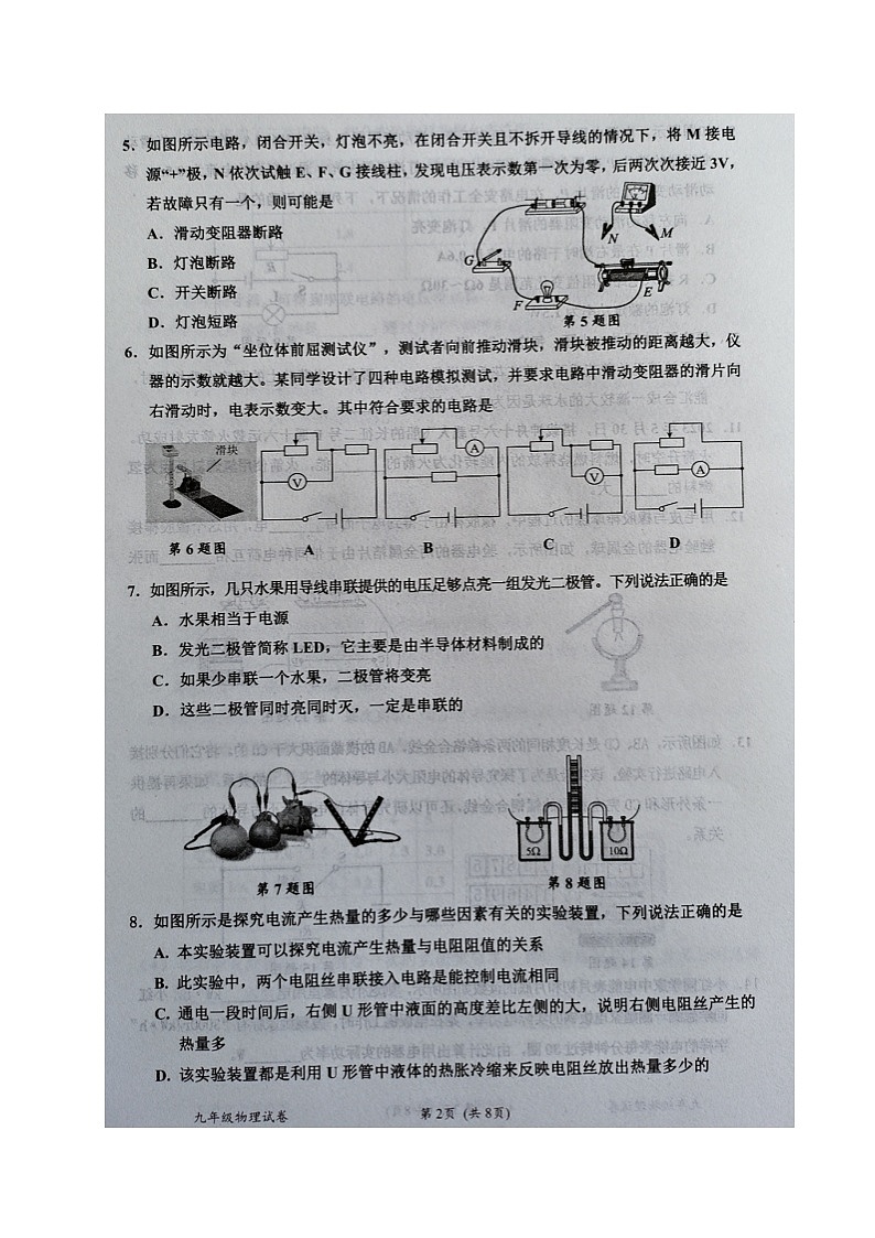 2023-2024学年辽宁省丹东市宽甸县九年级（上）期末物理试卷第2页