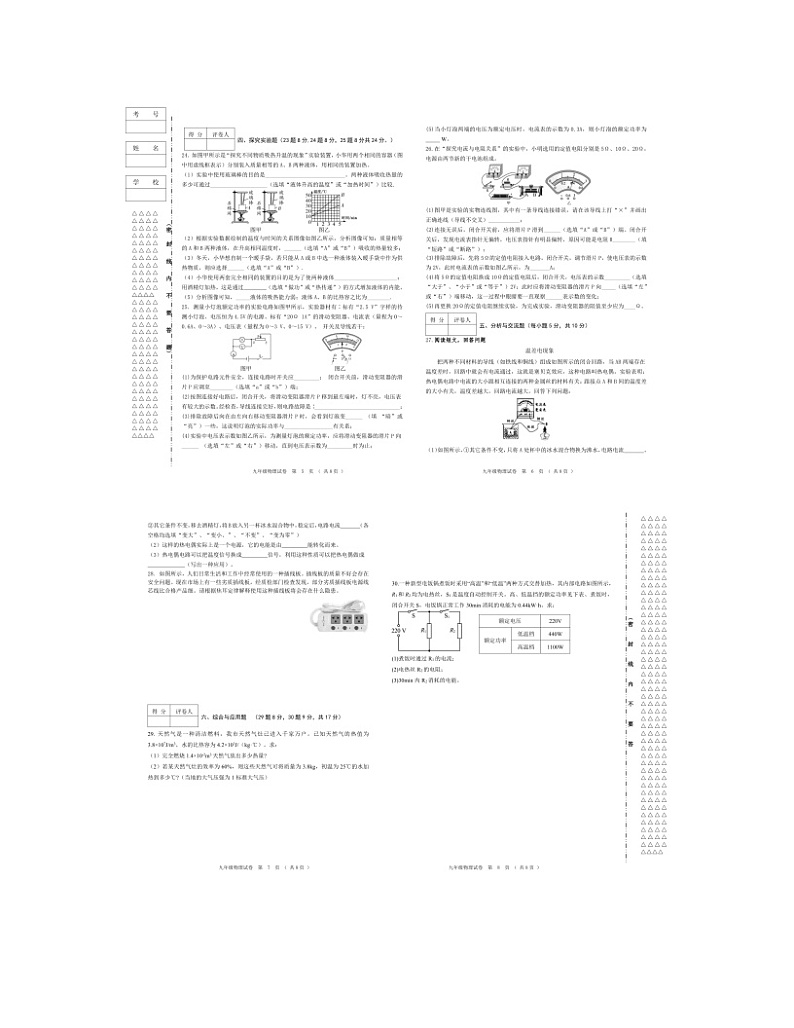 2023-2024学年黑龙江省齐齐哈尔市讷河市九年级（上）期末物理试卷第2页