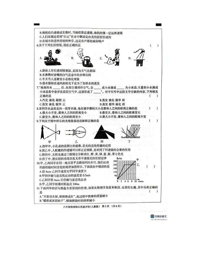2023-2024学年河北省衡水市景县二中八年级（上）期末物理试卷第2页