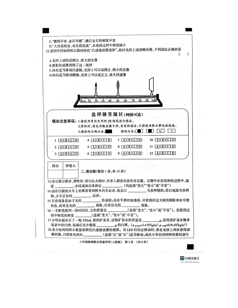 2023-2024学年河北省衡水市景县二中八年级（上）期末物理试卷第3页