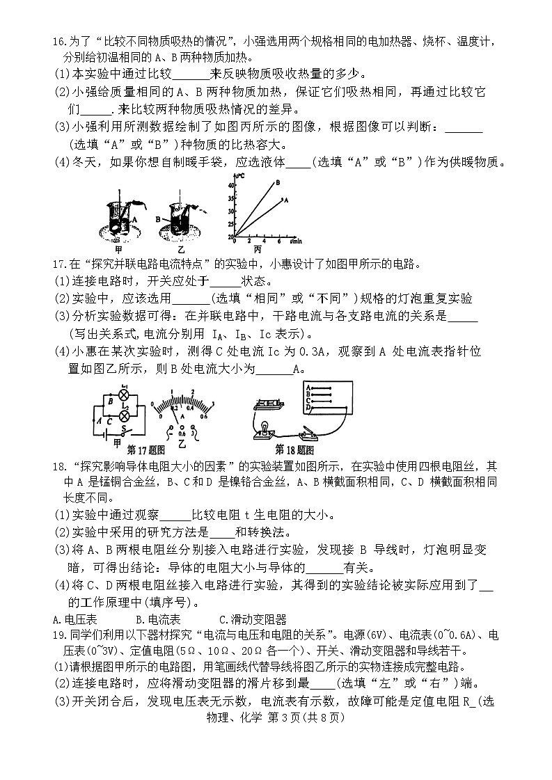 2023-2024学年吉林省长春市德惠市九年级（上）期末物理试卷第3页