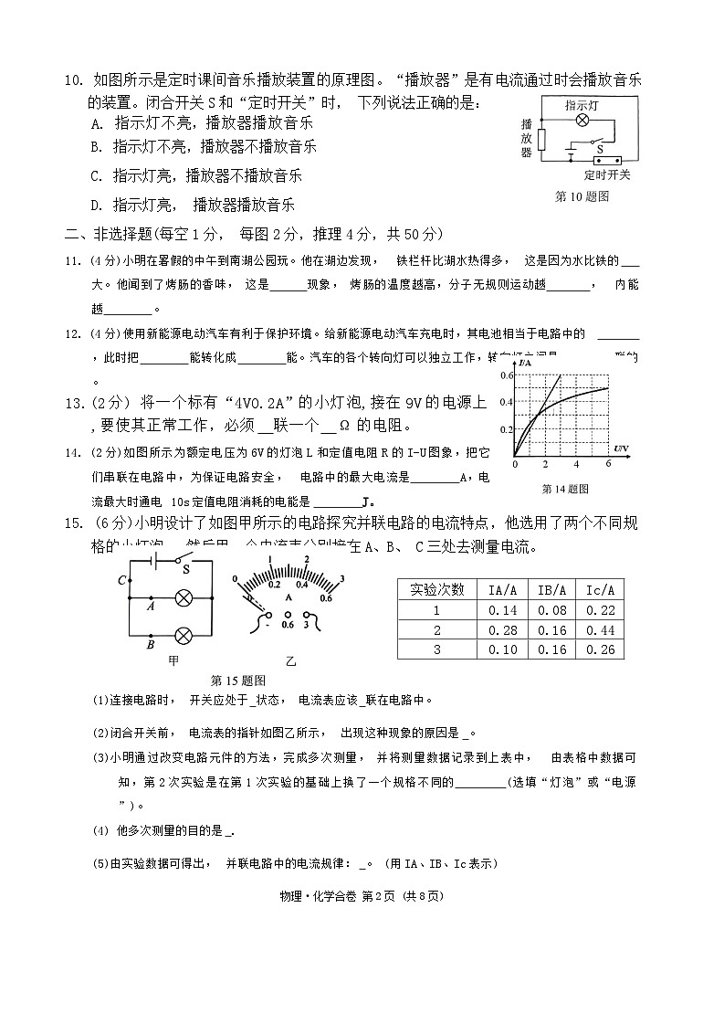 2023-2024学年吉林省长春市二道区九年级（上）期末物理试卷02