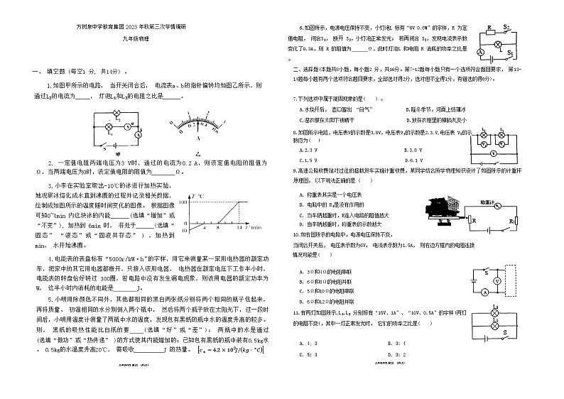 2023-2024学年河南省南阳市桐柏县方树泉中学九年级（上）第三次月考物理试卷（12月份）第1页