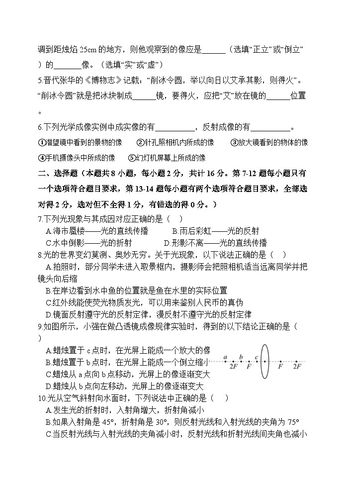 2023-2024学年河南省新乡市原阳县八年级（上）月考物理试卷（12月份）02