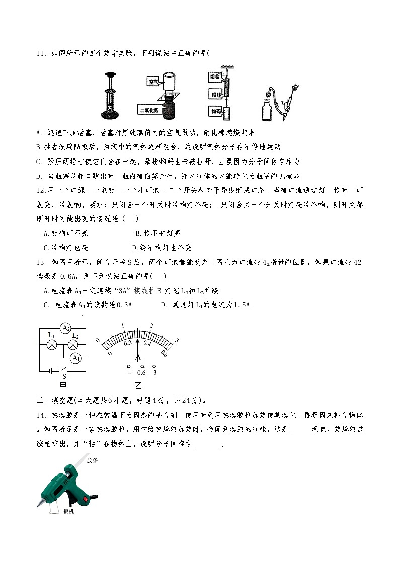 天津市西青区杨柳青第二中学2024-2025学年九年级上学期11月期中物理试题第3页