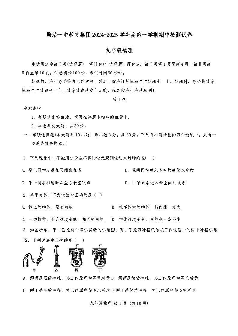 天津市滨海新区塘沽第一中学2024-2025学年九年级上学期11月期中物理试题第1页
