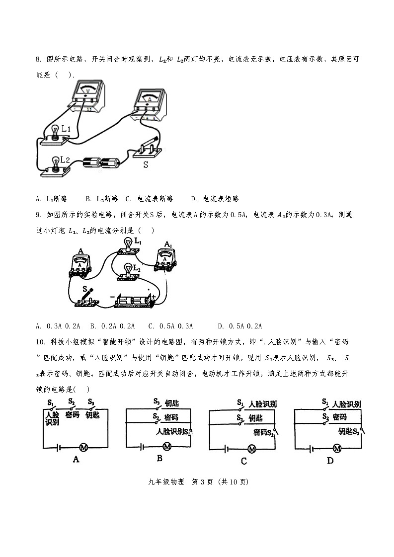 天津市滨海新区塘沽第一中学2024-2025学年九年级上学期11月期中物理试题第3页