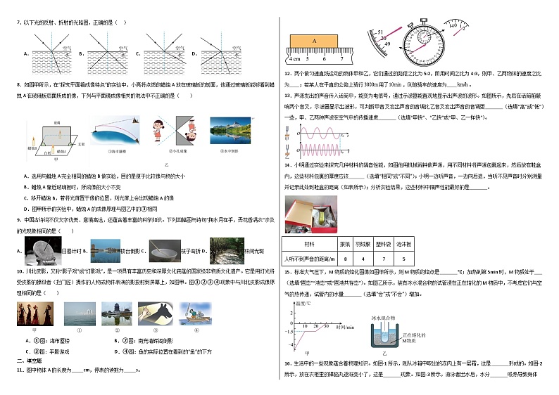 内蒙古赤峰市红山区2024-2025学年八年级上学期期中考试物理试题第2页