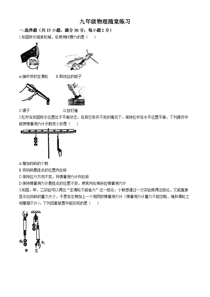 江苏省常州市新北区2024-2025学年九年级上学期第一次月考物理试卷(无答案)第1页