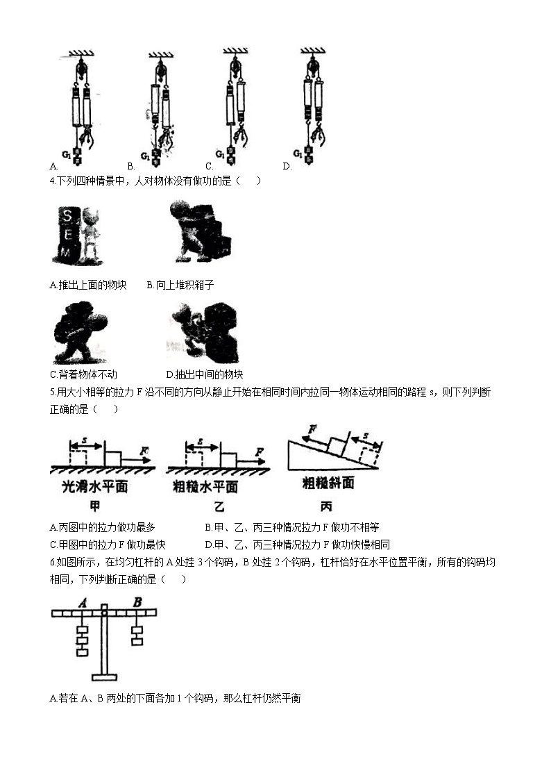 江苏省常州市新北区2024-2025学年九年级上学期第一次月考物理试卷(无答案)第2页