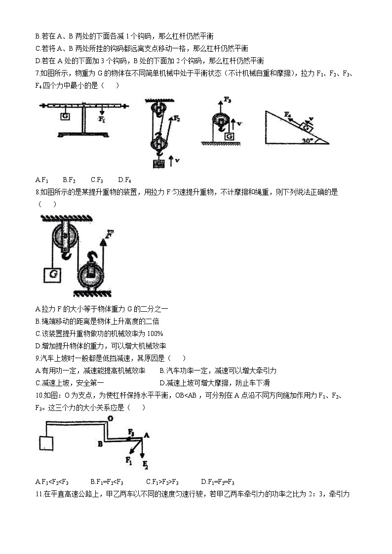 江苏省常州市新北区2024-2025学年九年级上学期第一次月考物理试卷(无答案)第3页