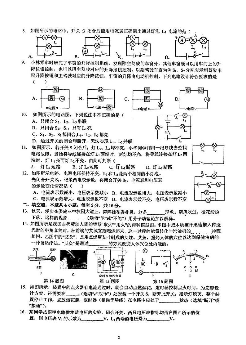 湖南省娄底市第三中学2024-2025学年九年级上学期第二次月考物理试卷第2页