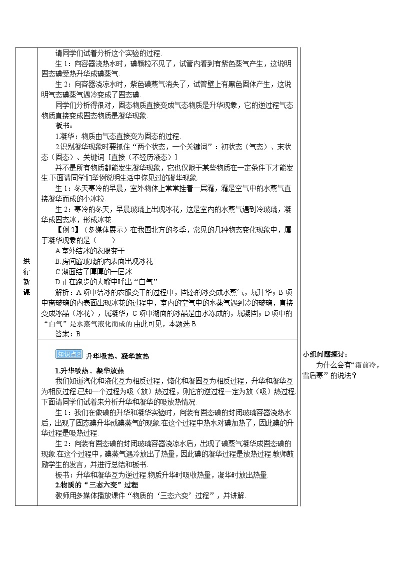 第4节 升华和凝华第3页