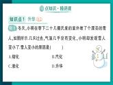 【新課標(biāo)】物理【人教版】八年級(jí)上冊(cè)（2024）【課件+教案+作業(yè)課件】第三章   物態(tài)變化（第4節(jié)  升華和凝華 ）（含視頻）
