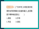 【新課標(biāo)】物理【人教版】八年級(jí)上冊(cè)（2024）【課件+教案+作業(yè)課件】第三章   物態(tài)變化（第4節(jié)  升華和凝華 ）（含視頻）