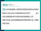 【新課標(biāo)】物理【人教版】八年級(jí)上冊(cè)（2024）【課件+教案+作業(yè)課件】第三章   物態(tài)變化（第4節(jié)  升華和凝華 ）（含視頻）