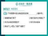【新课标】物理【人教版】八年级上册（2024）【课件+教案+作业课件】第三章  物态变化（第2节  熔化和凝固 ）（含视频）