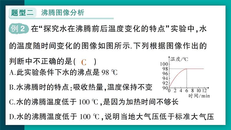 专题二 物态变化的图像第5页