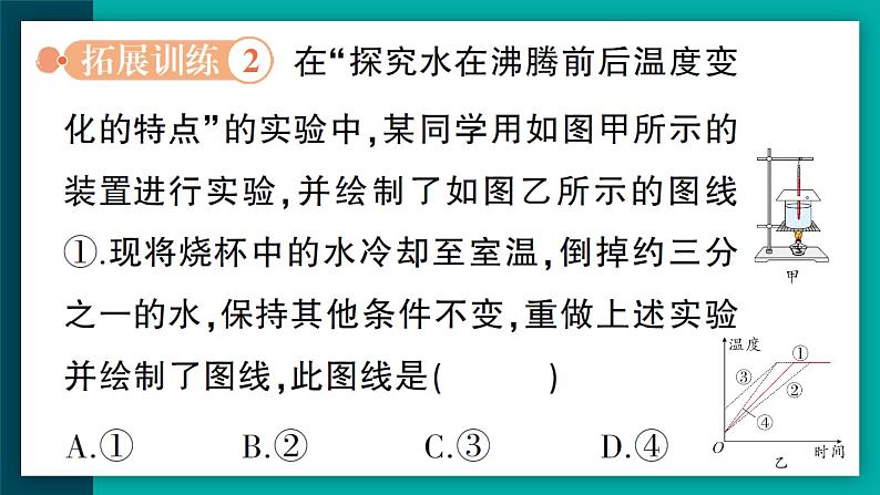 专题二 物态变化的图像第7页