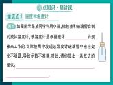 【新課標】物理【人教版】八年級上冊（2024）【課件+教案+作業(yè)課件】第三章  （第1節(jié)  溫度）（含視頻）