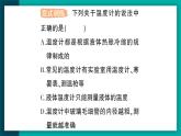 【新課標】物理【人教版】八年級上冊（2024）【課件+教案+作業(yè)課件】第三章  （第1節(jié)  溫度）（含視頻）