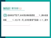 【新課標】物理【人教版】八年級上冊（2024）【課件+教案+作業(yè)課件】第三章  （第1節(jié)  溫度）（含視頻）