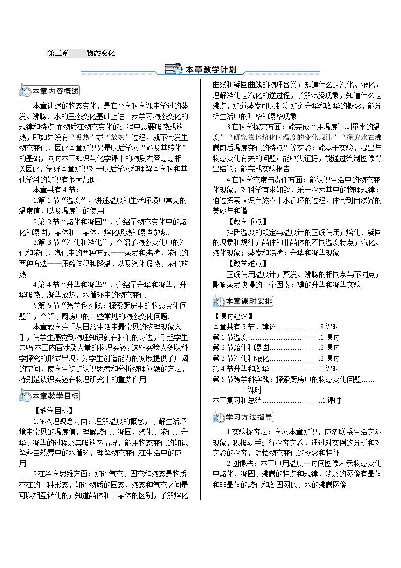 第1节 温度第1页