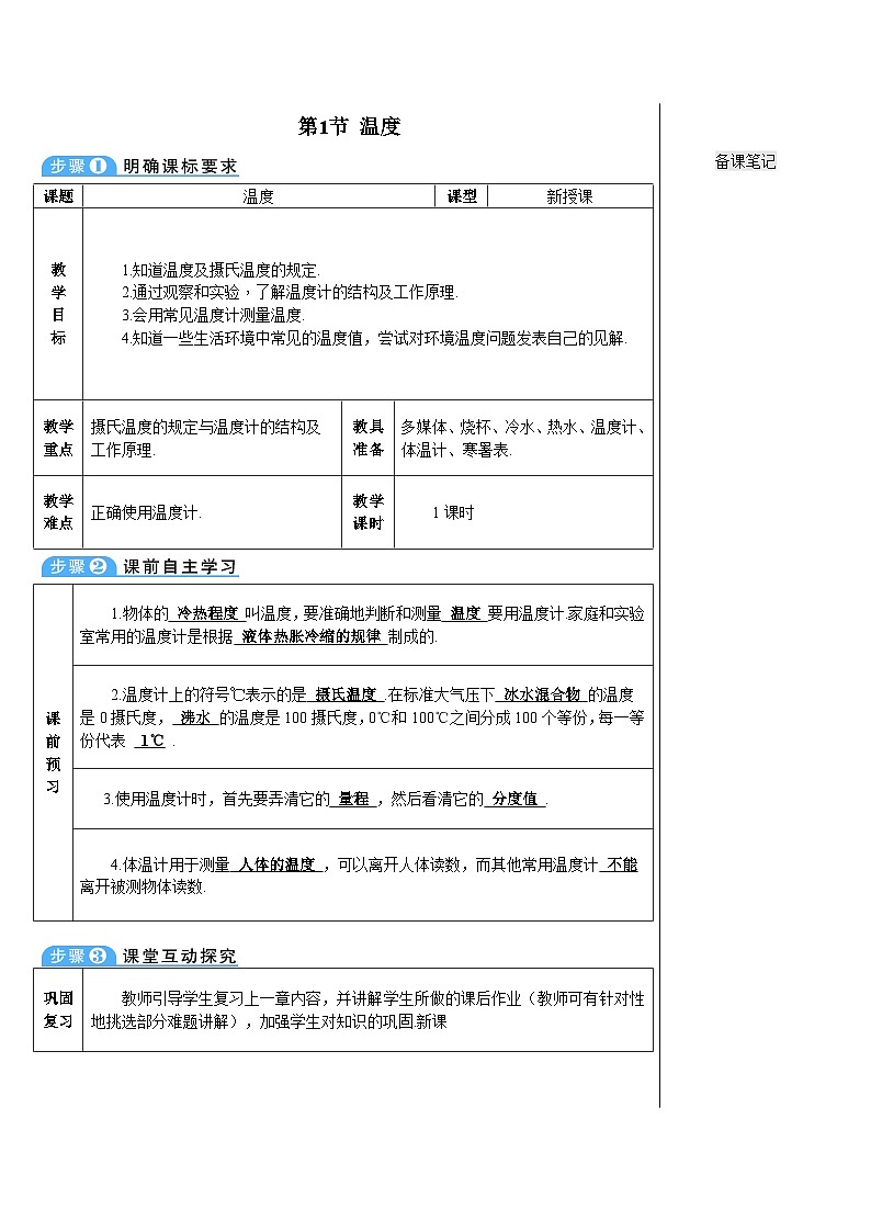 第1节 温度第2页