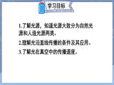 【新课标】物理【人教版】八年级上册（2024）【课件+教案+作业课件】第四章 光现象（第1节 光的直线传播）（含视频）