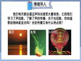 【新课标】物理【人教版】八年级上册（2024）【课件+教案+作业课件】第四章 光现象（第1节 光的直线传播）（含视频）