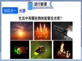 【新课标】物理【人教版】八年级上册（2024）【课件+教案+作业课件】第四章 光现象（第1节 光的直线传播）（含视频）