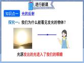 【新课标】物理【人教版】八年级上册（2024）【课件+教案+作业课件】第四章 光现象（第2节 光的反射）（含视频）