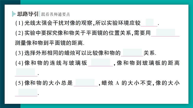 【新课标】物理【人教版】八年级上册（2024）【课件+教案+作业课件】第四章 光现象（第3节 平面镜成像）（含视频）05